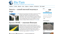 Desktop Screenshot of etotam.com